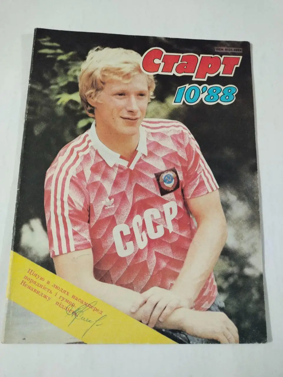 Журнал Старт Украина № 10 за 1988 год на украинском языке
