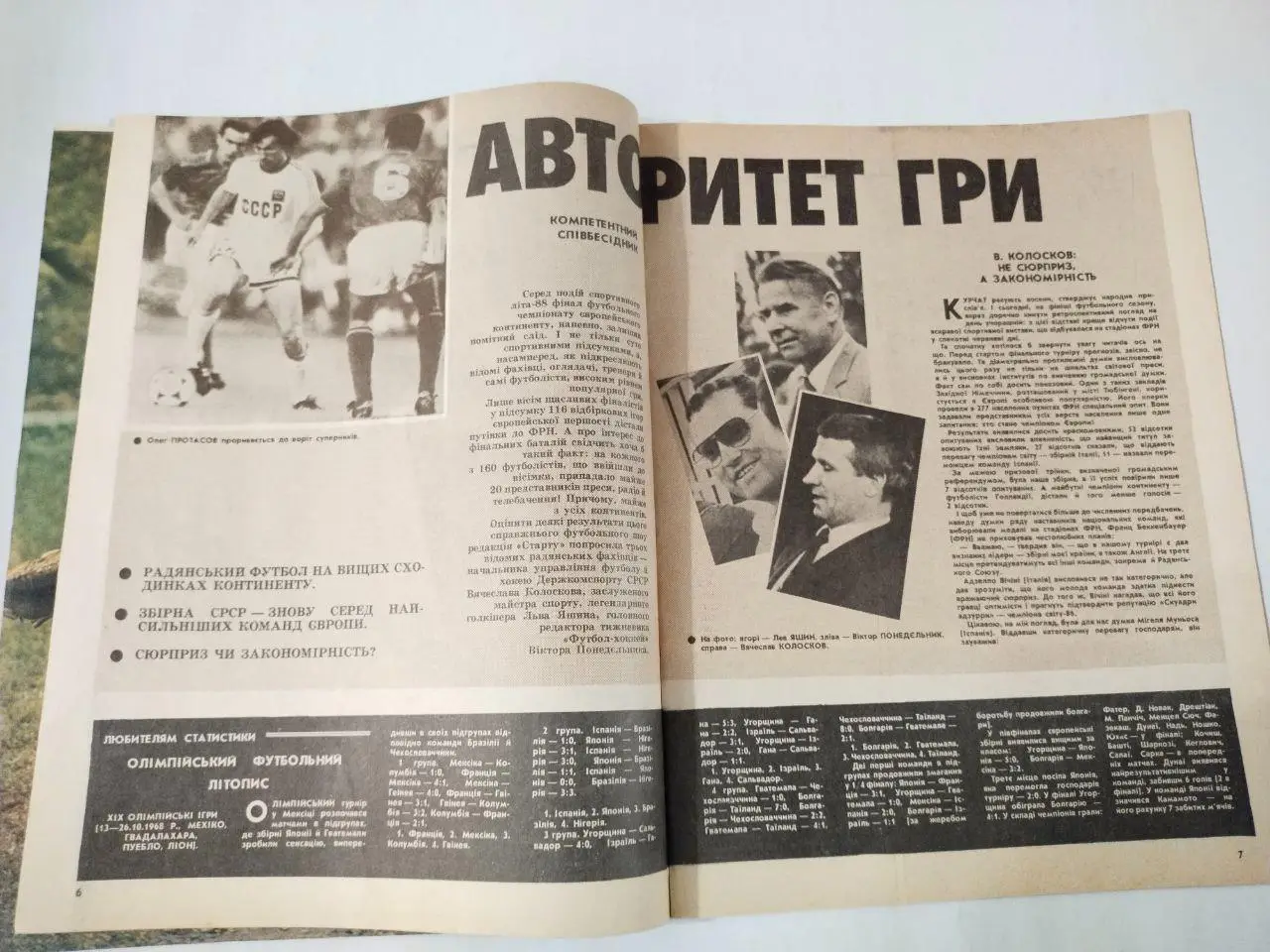 Журнал Старт Украина № 10 за 1988 год на украинском языке 1