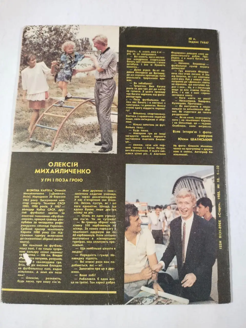 Журнал Старт Украина № 10 за 1988 год на украинском языке 3