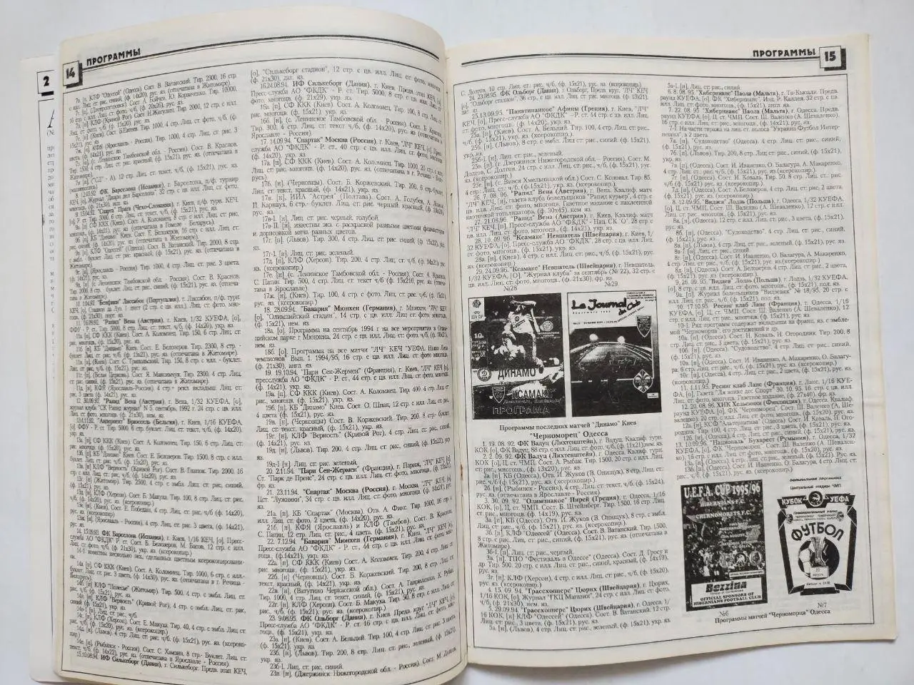 А.Ф. Коломиец БЮЛЛЕТЕНЬ ФУТБОЛОФИЛА № 2-3 (6-7)1997 г. 2