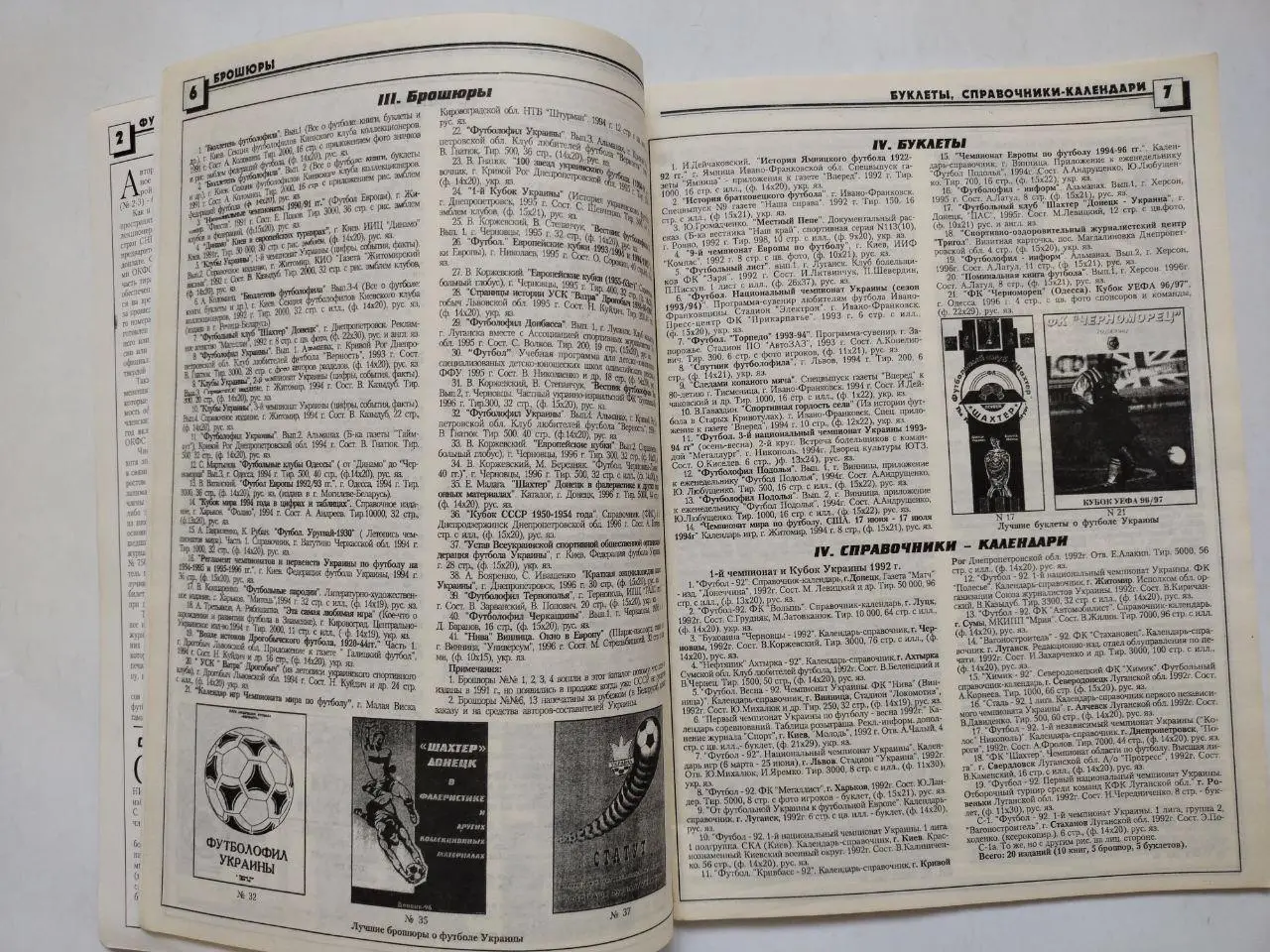 А.Ф. Коломиец БЮЛЛЕТЕНЬ ФУТБОЛОФИЛА № 2-3 (6-7)1997 г. 3