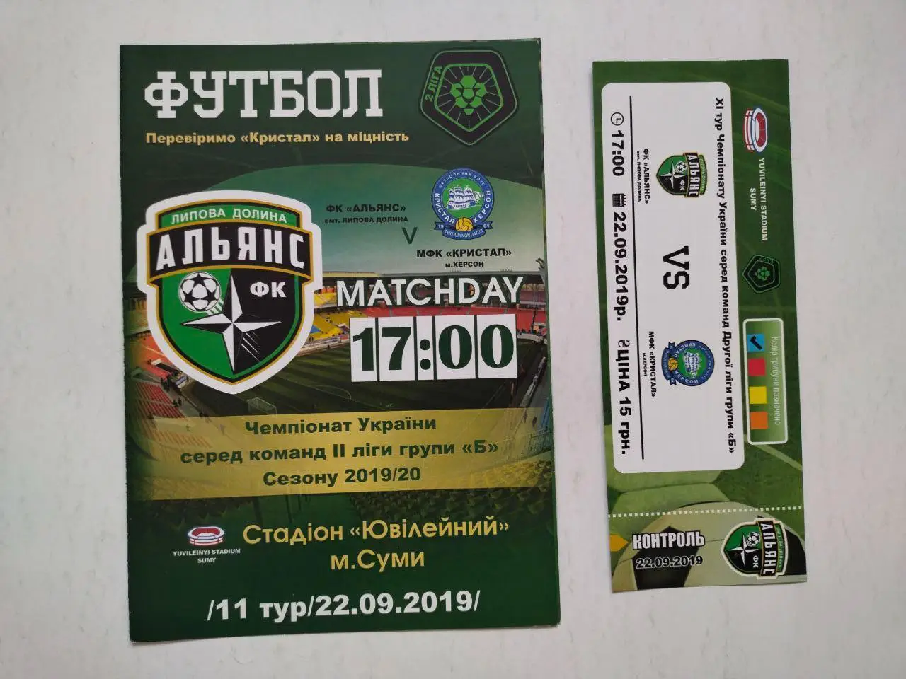 Чемпионат Украины футбол Альянс Липовая Долина - Кристал Херсон 22.09.2019 г.