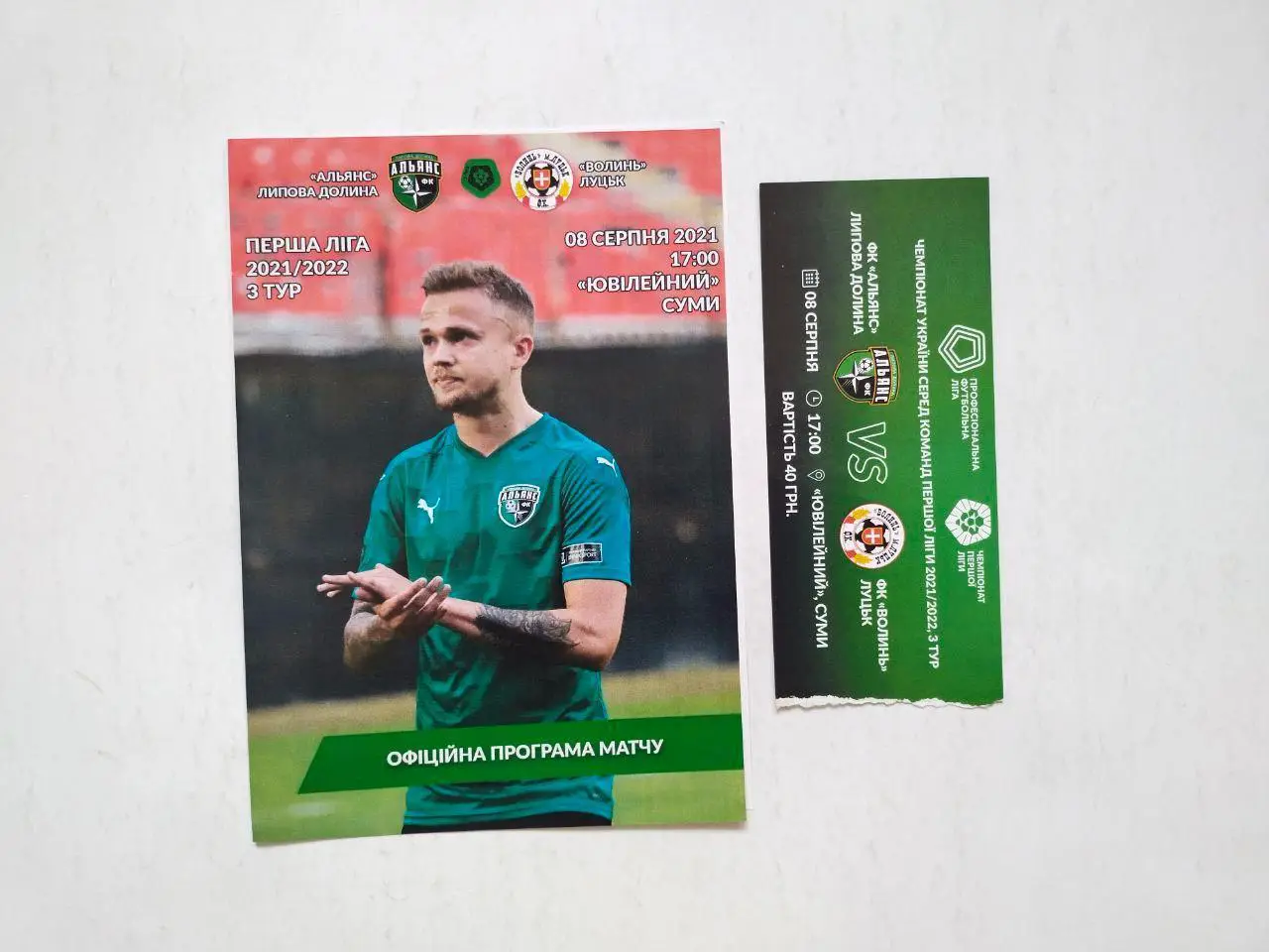Чемпионат Украины футбол 1 лига Альянс Липовая Долина- Волынь Луцк 08.08.2021 г.