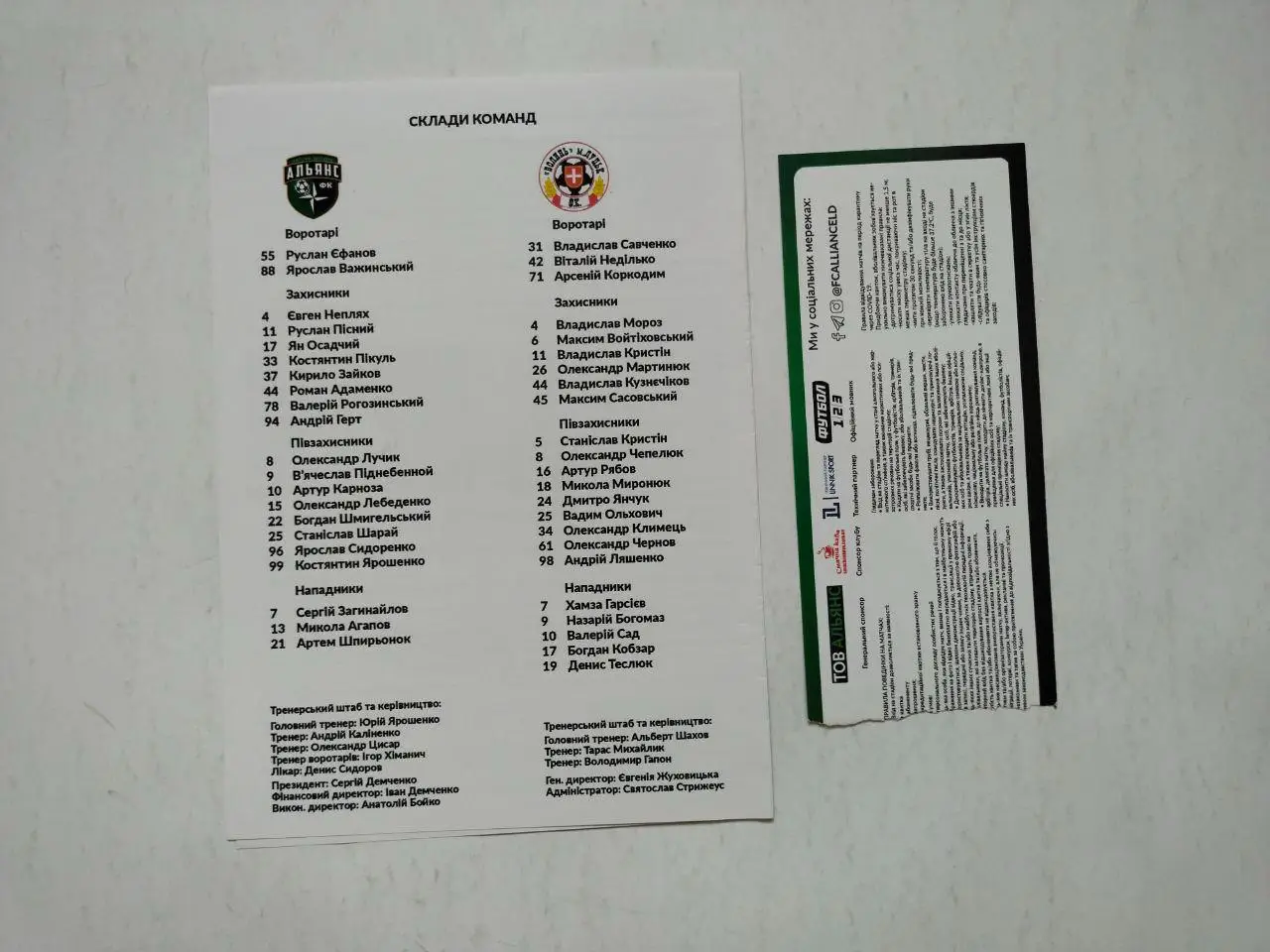 Чемпионат Украины футбол 1 лига Альянс Липовая Долина- Волынь Луцк 08.08.2021 г. 1