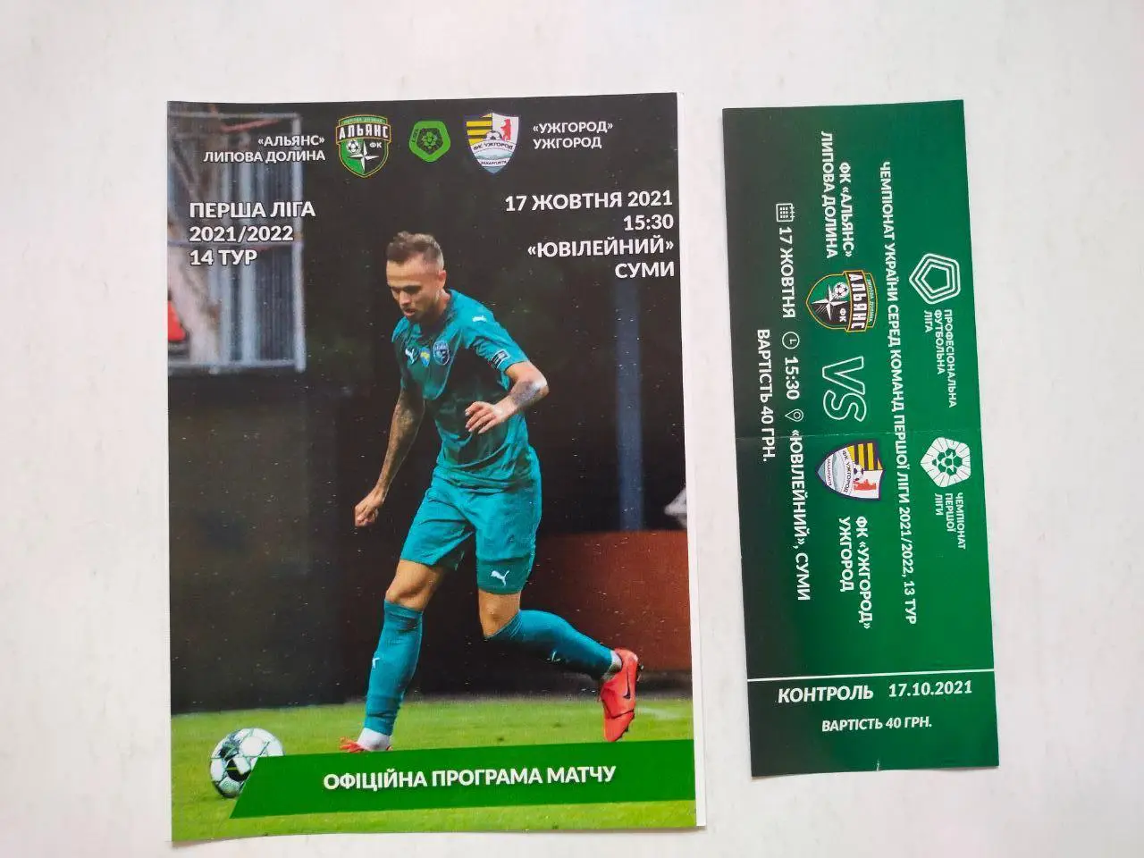 Чемпионат Украины футбол 1 лига Альянс Липовая Долина - Ужгород17.10.2021 год
