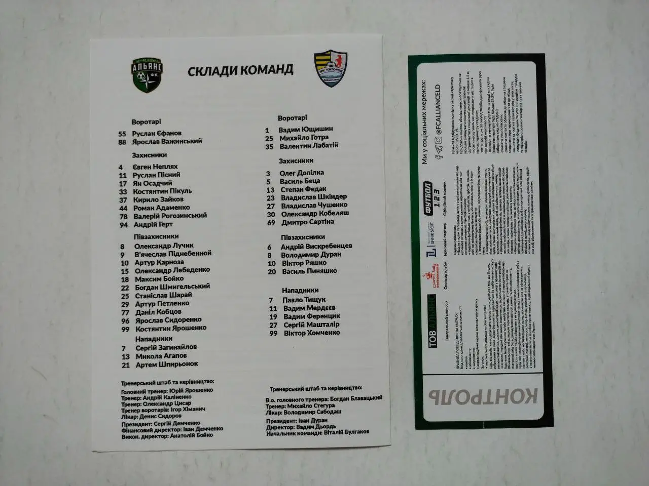 Чемпионат Украины футбол 1 лига Альянс Липовая Долина - Ужгород17.10.2021 год 1