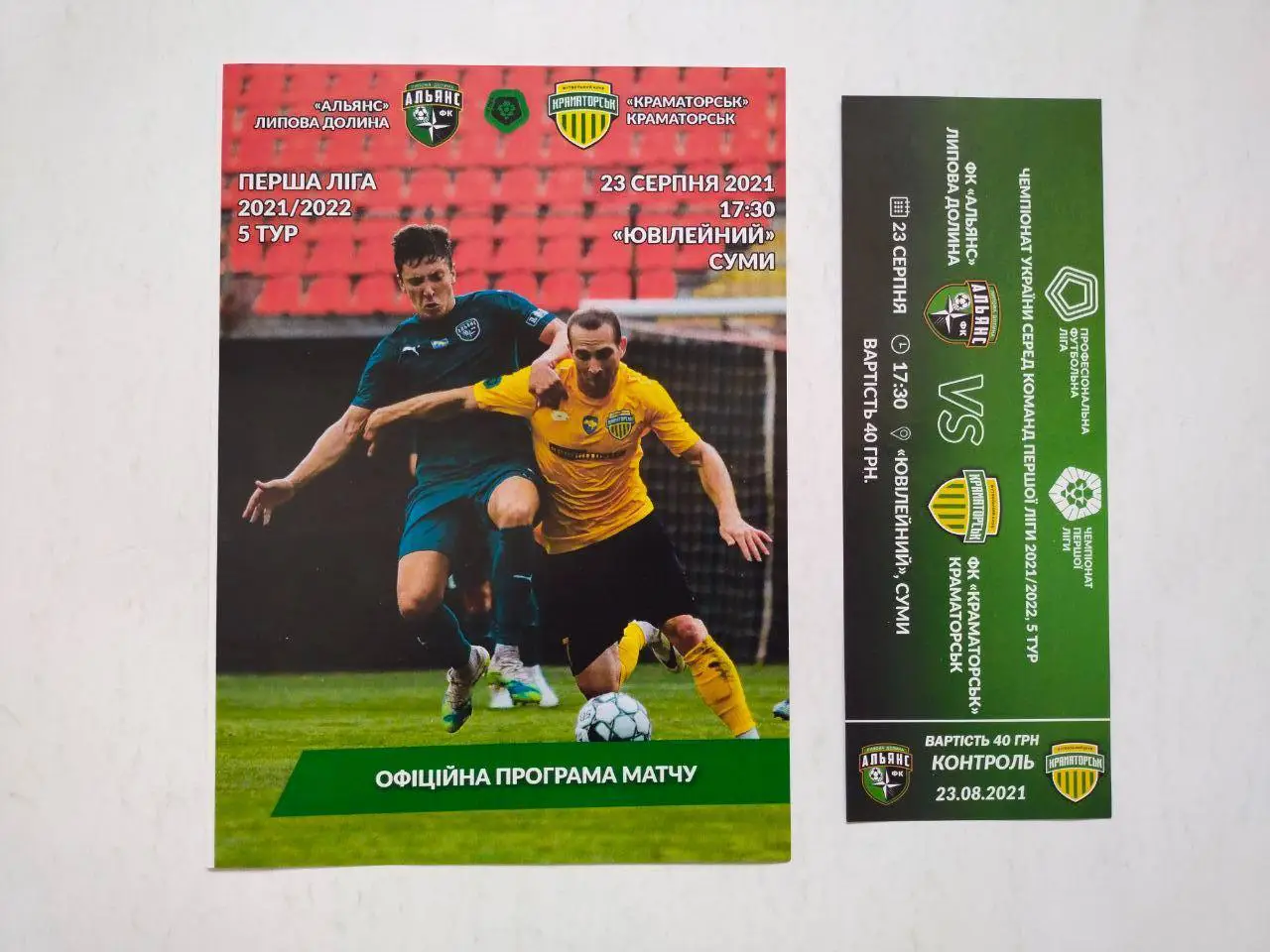 Чемпионат Украины футбол 1 лига Альянс Липовая Долина- Краматорск 23.08.2021 г.
