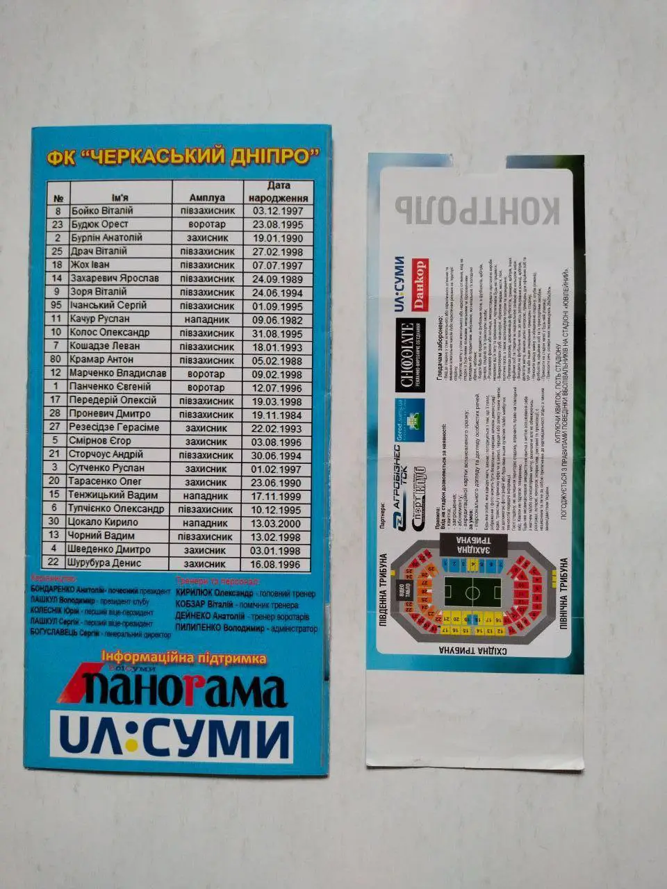 Чемпионат Украины футболПФК Сумы - ФК Черкасский Днепр 16.10.2017 г. + билет 1