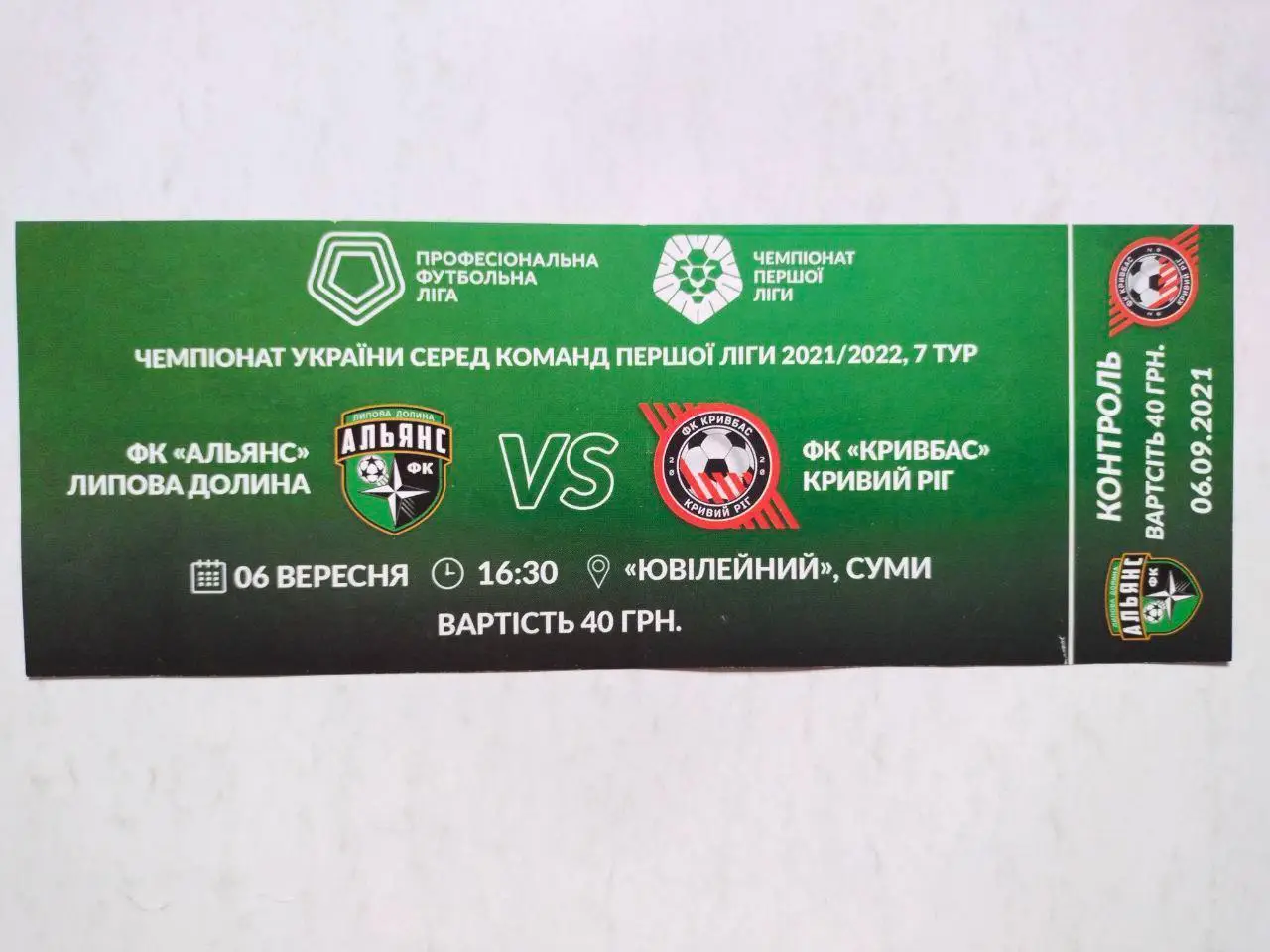 Чемпионат Украины по футболу 1 лига Альянс - Кривбасс Кривой Рог6.09.2021 г.