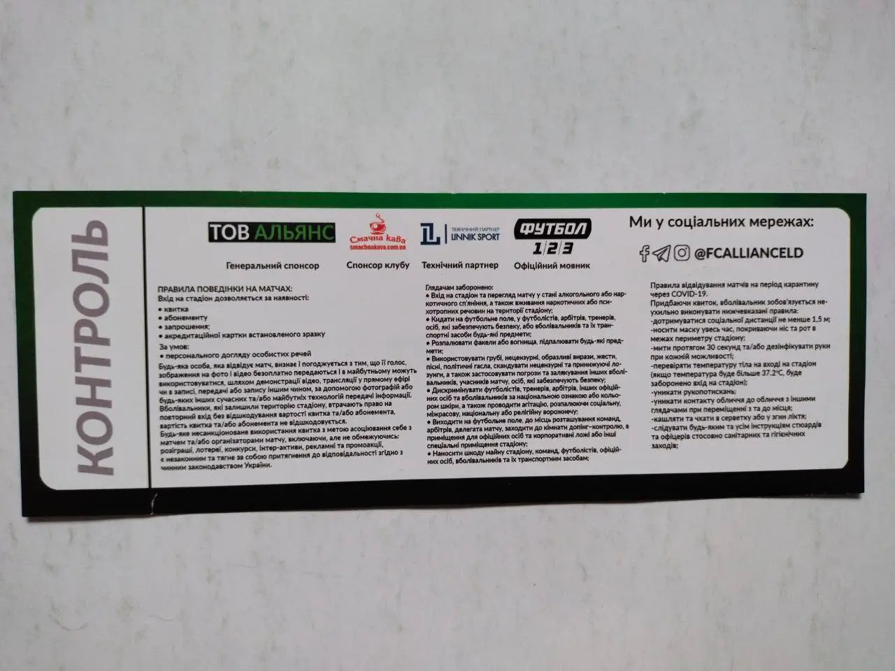 Чемпионат Украины по футболу 1 лига Альянс - Кривбасс Кривой Рог6.09.2021 г. 1