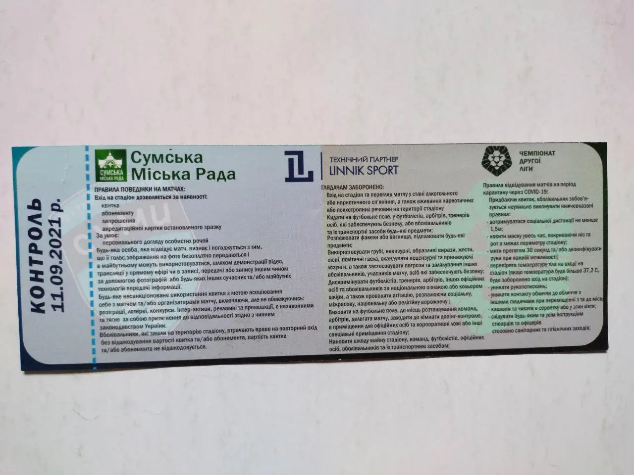 Чемпионат Украины по футболу 2 лига Сумы - Балкани с.Зоря 11.09.2021 г. 1