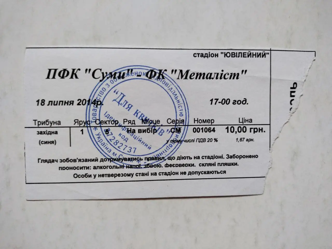 Товарищеский матч ПФК Сумы - Металлист Харьков U - 21 18.07.2014 г.