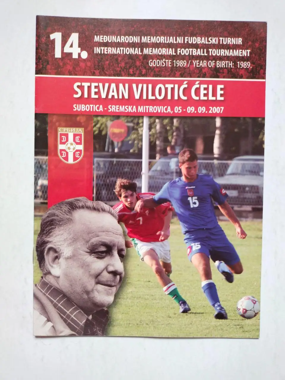 14 International Memorial Football Tournament U - 19 турнир в Сербии 2007 г.