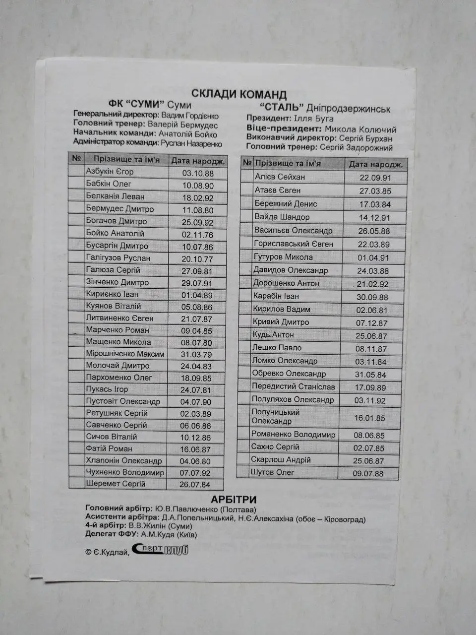 Чемпионат Украины по футболу 2 лига Сумы - Сталь Днепродзержинск 18.04.2010 г. 1