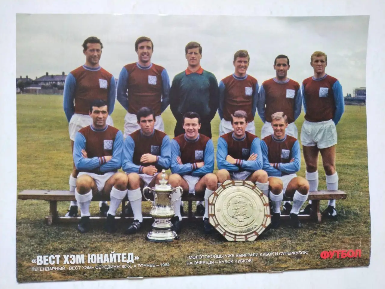 Из журнала Футбол Украина ФК Вест Хэм Юнайтед 1964,сборная Германии на чм 1970 г