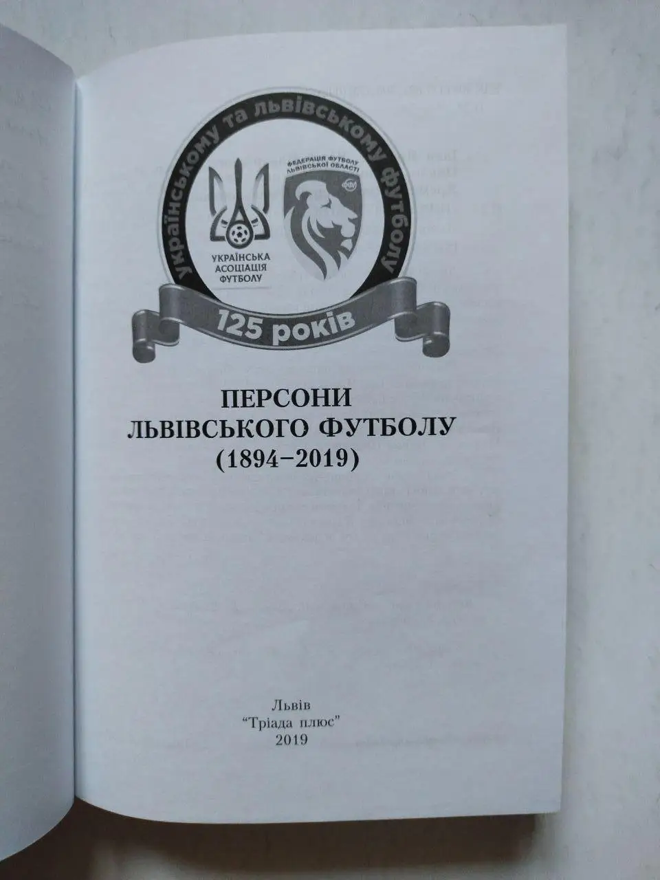 Яремко,Назаркевич,Михайлов та інші ПЕРСОНИ ЛЬВІВСЬКОГО ФУТБОЛУ ( 1894 - 2019 ) 1