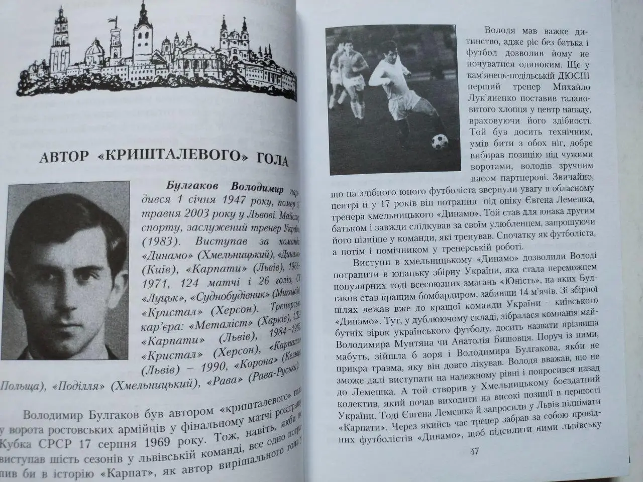 Яремко,Назаркевич,Михайлов та інші ПЕРСОНИ ЛЬВІВСЬКОГО ФУТБОЛУ ( 1894 - 2019 ) 2
