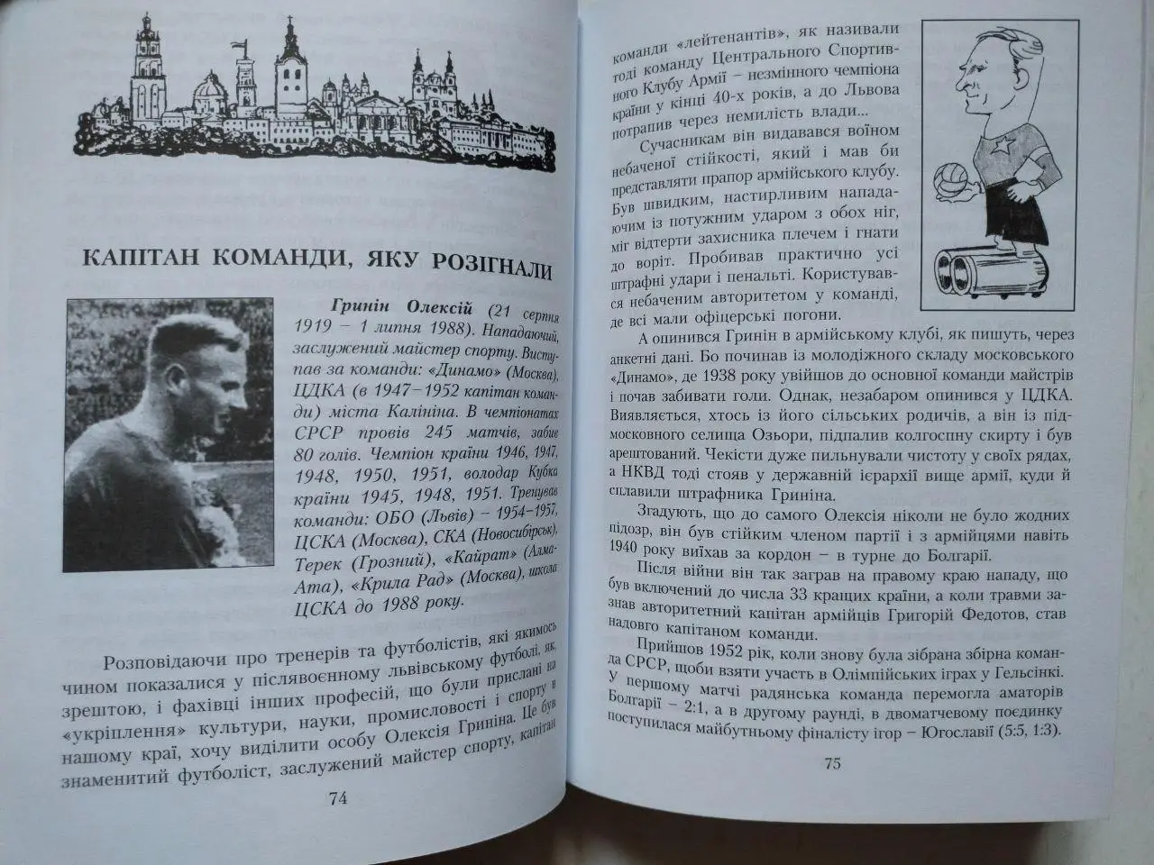 Яремко,Назаркевич,Михайлов та інші ПЕРСОНИ ЛЬВІВСЬКОГО ФУТБОЛУ ( 1894 - 2019 ) 4