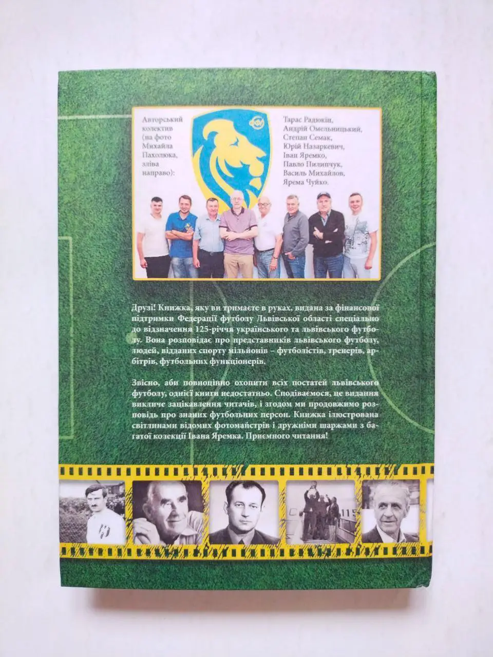 Яремко,Назаркевич,Михайлов та інші ПЕРСОНИ ЛЬВІВСЬКОГО ФУТБОЛУ ( 1894 - 2019 ) 7
