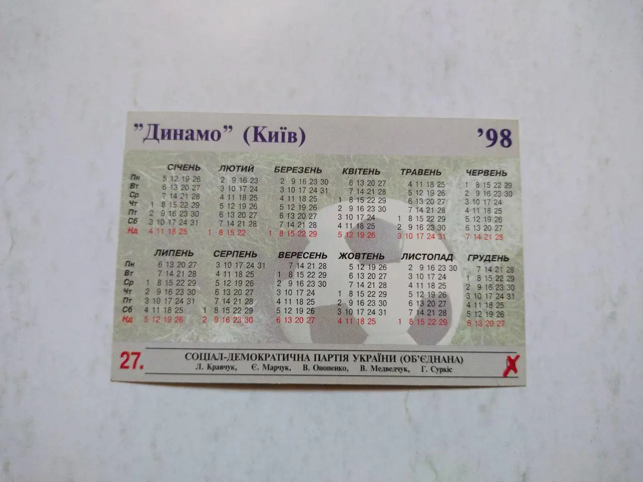 Игрок футбольного клуба Динамо Киев - Ю.Калитвинцев 1998 г. 1