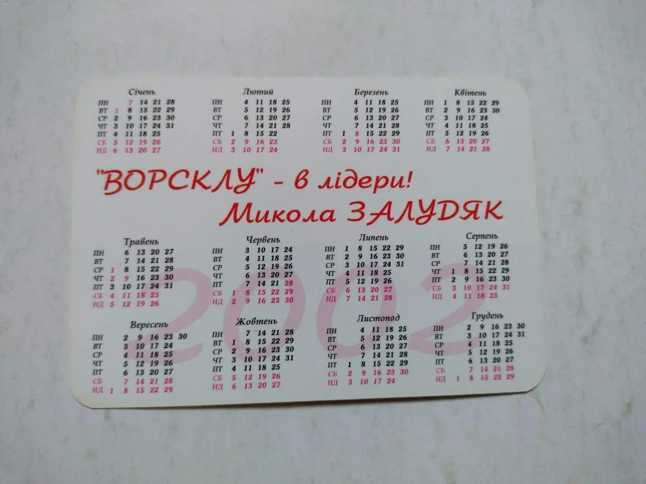 Президент Полтавської Федерації Футболу Микола Залудяк - Ворсклу- в лідери ! 1