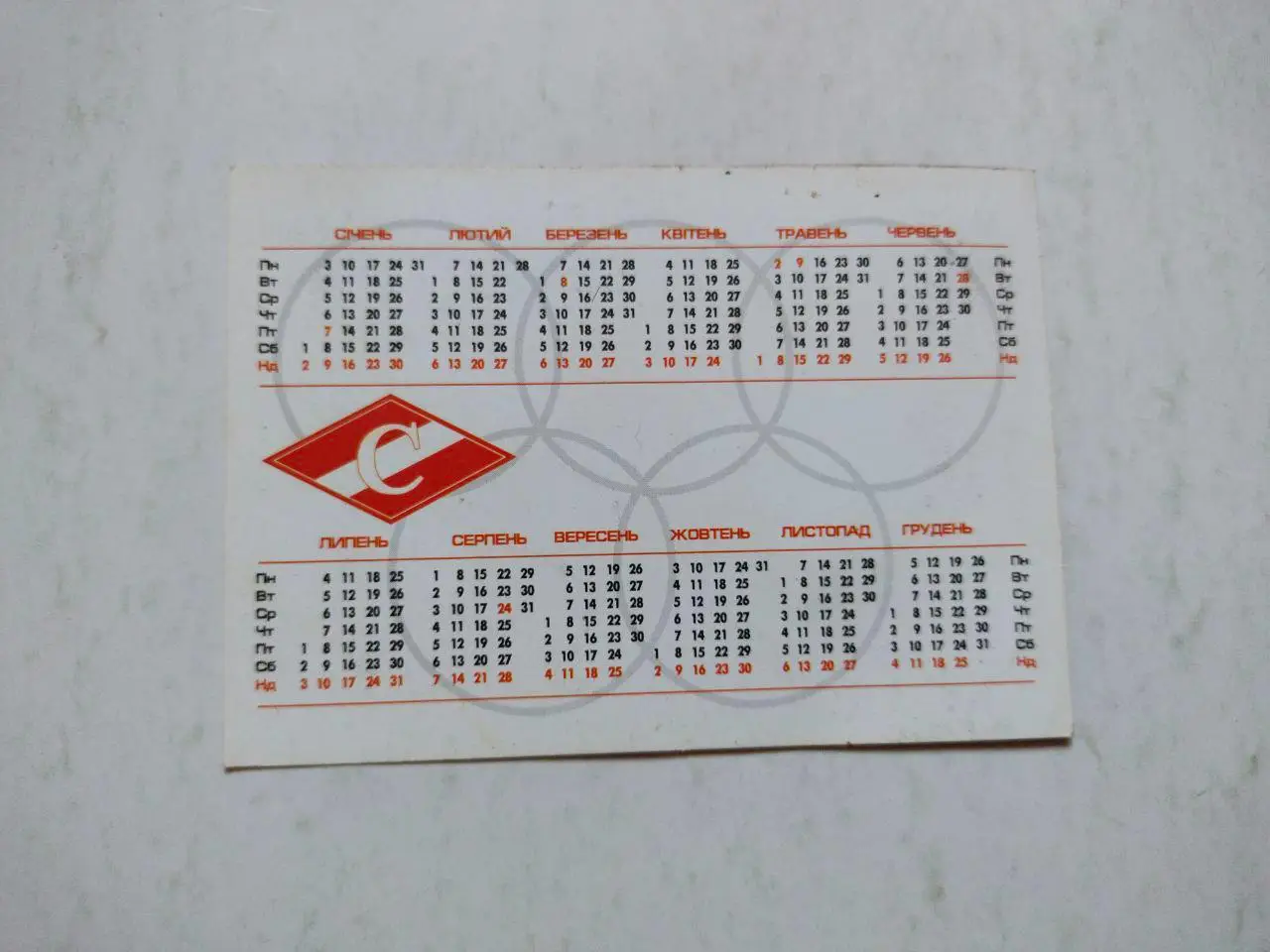 Фізкультурно - спортивному товариству СПАРТАК - 70 років 1