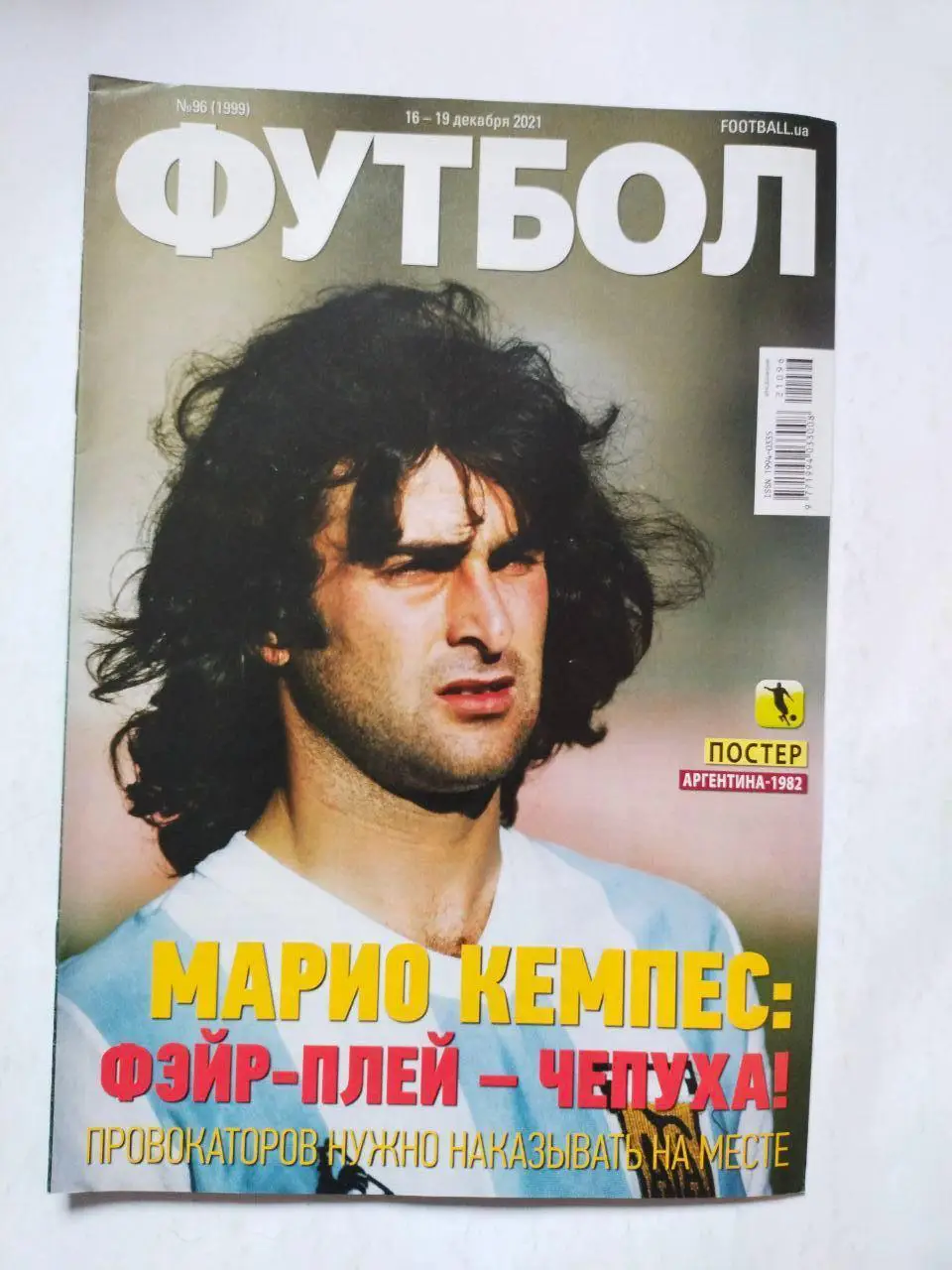 Еженедельник Футбол Украина № 96 за 2021 год
