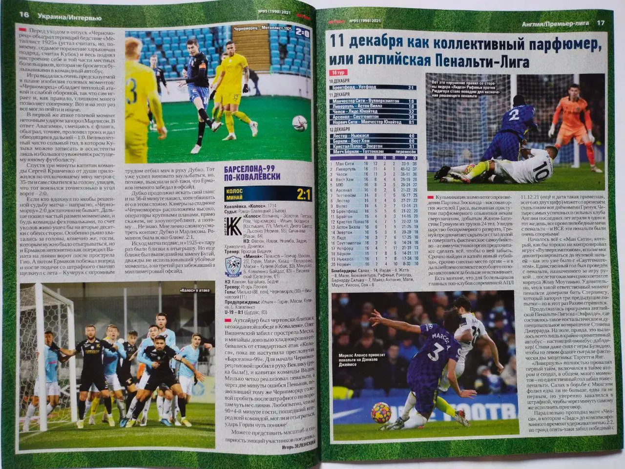 Еженедельник Футбол Украина № 95 за 2021 год 1