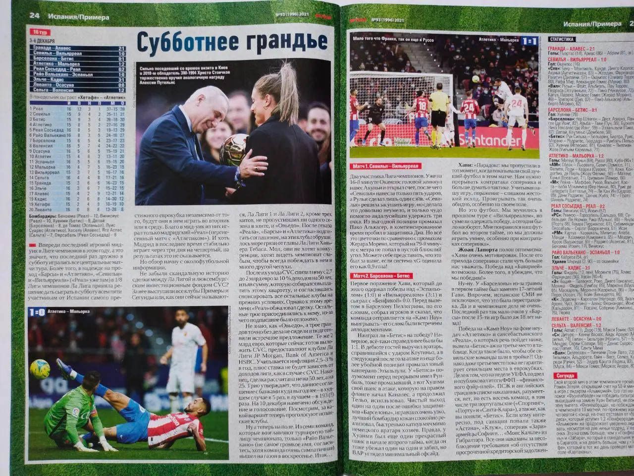 Еженедельник Футбол Украина № 93 за 2021 год 1