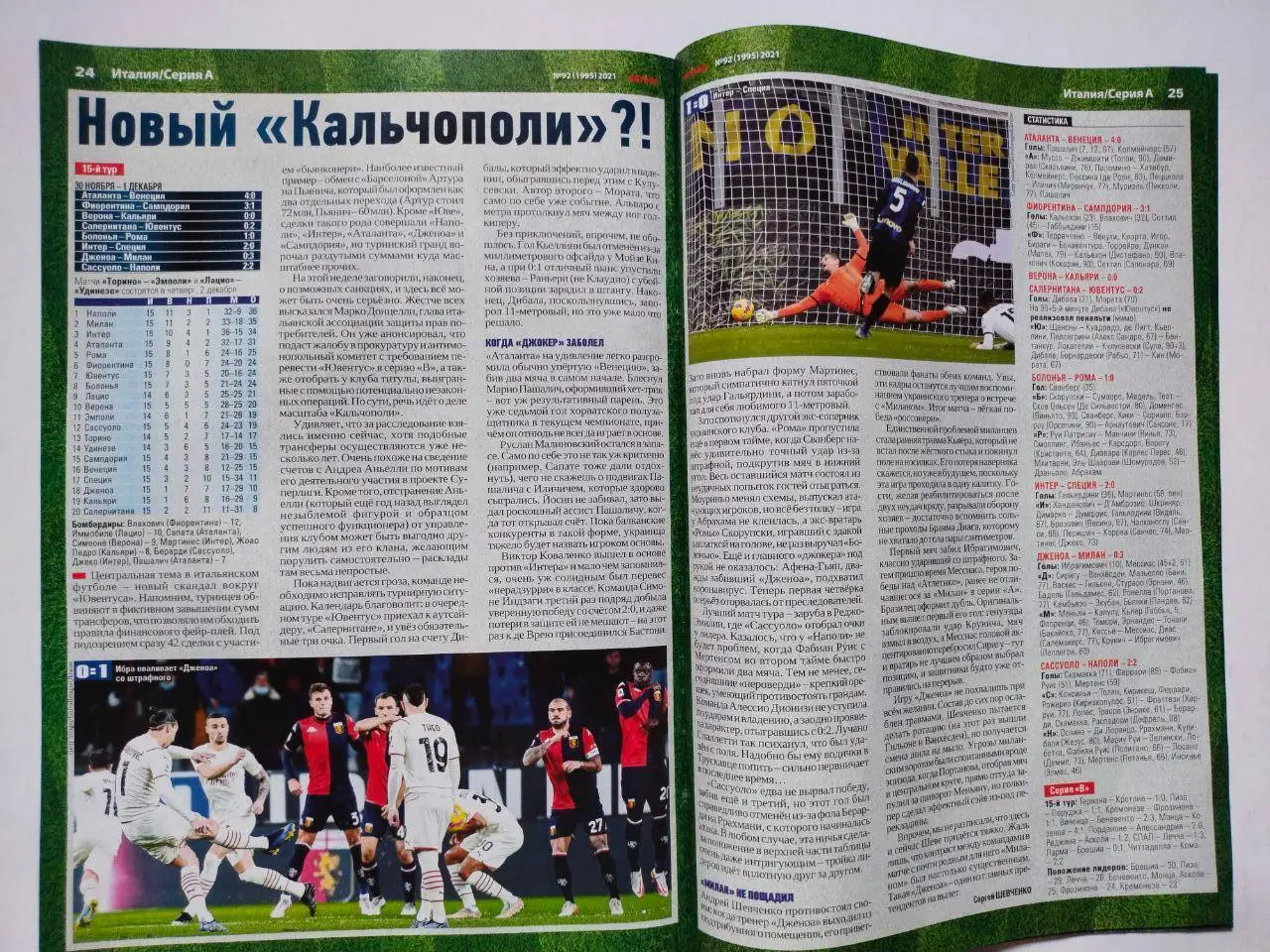 Еженедельник Футбол Украина № 92 за 2021 год 1