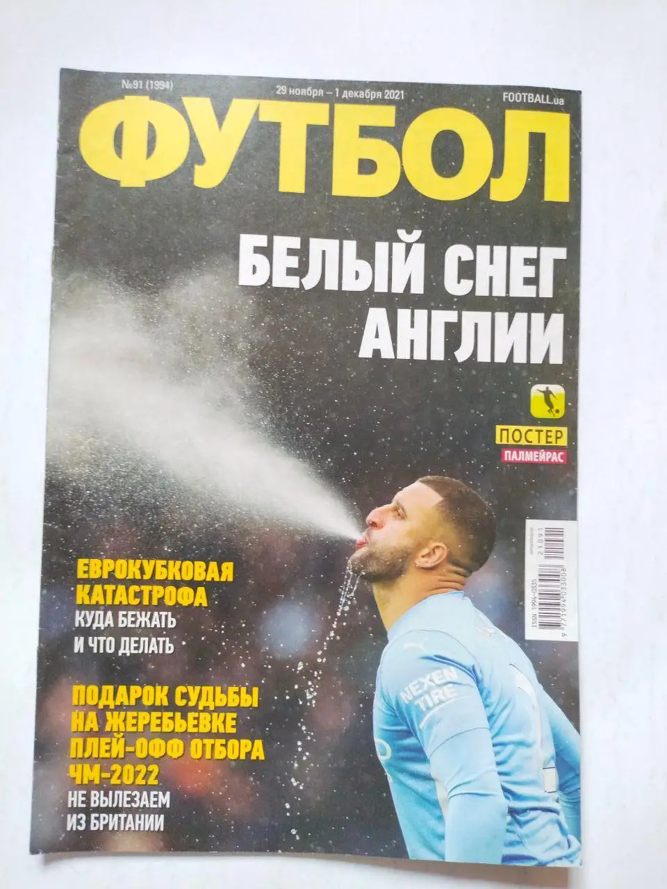 Еженедельник Футбол Украина № 91 за 2021 год