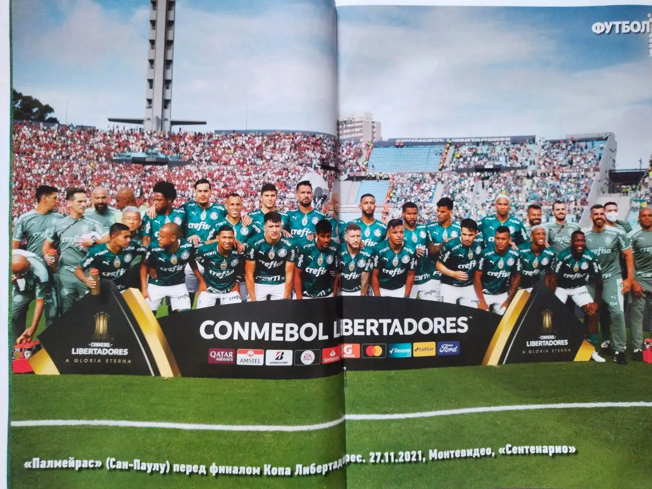 Еженедельник Футбол Украина № 91 за 2021 год 1