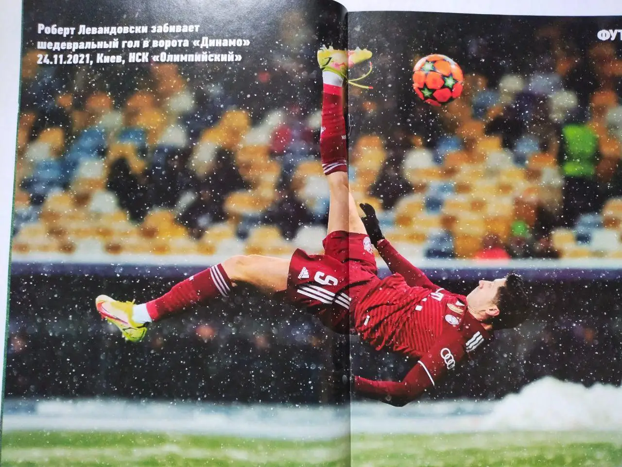 Еженедельник Футбол Украина № 90 за 2021 год 1