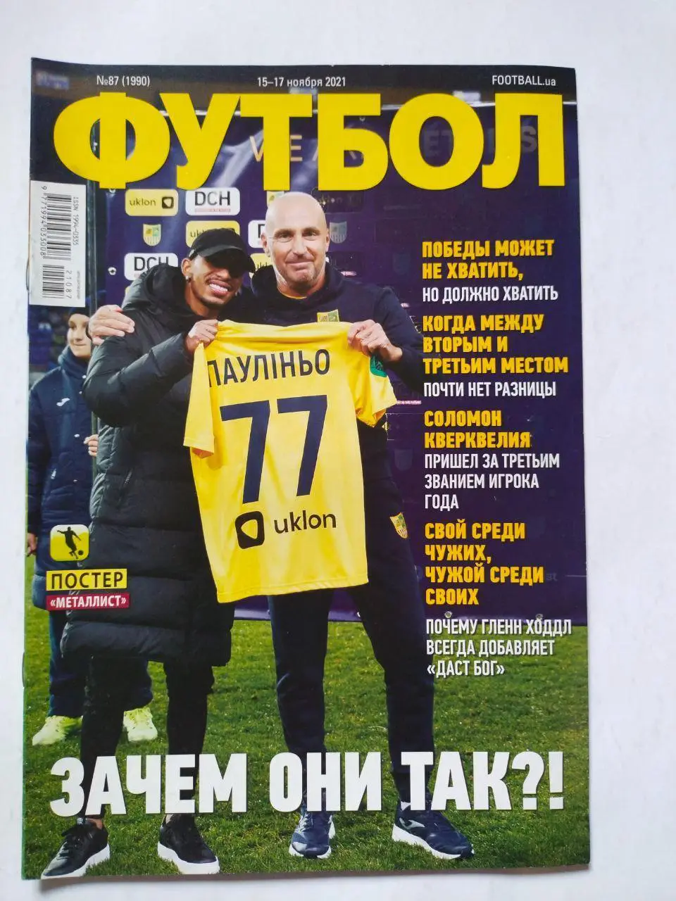 Еженедельник Футбол Украина № 87 за 2021 год