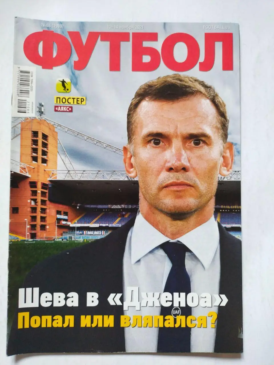 Еженедельник Футбол Украина № 86 за 2021 год