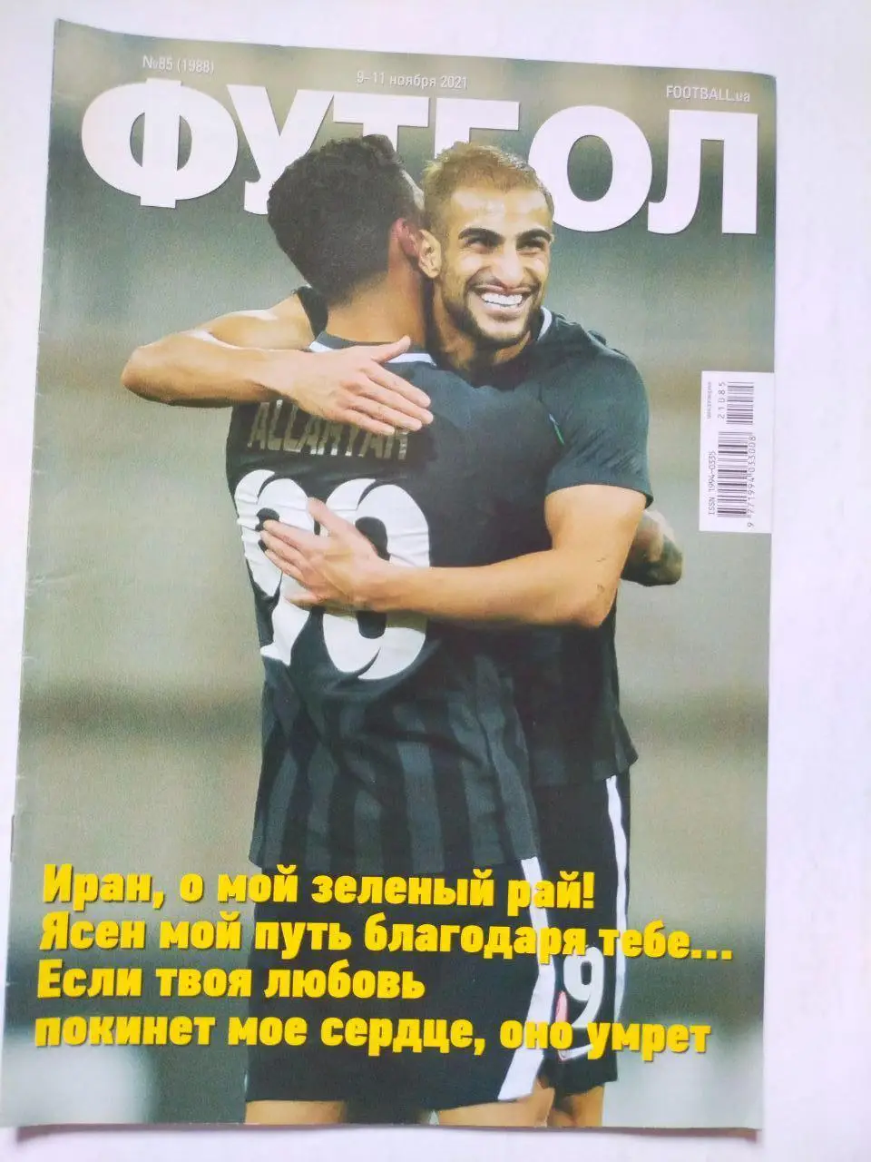 Еженедельник Футбол Украина № 85 за 2021 год