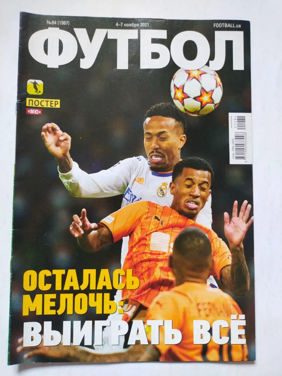 Еженедельник Футбол Украина № 84 за 2021 год