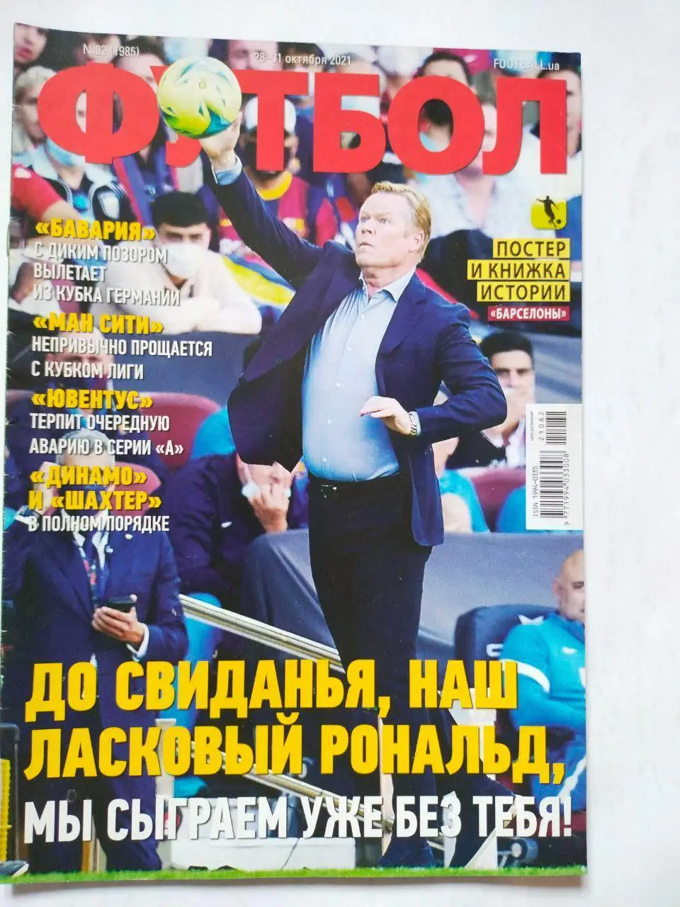 Еженедельник Футбол Украина № 82 за 2021 год