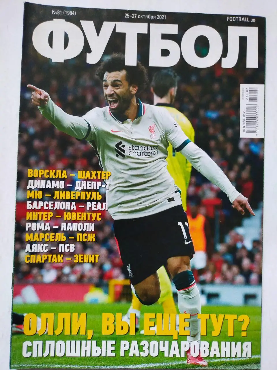 Еженедельник Футбол Украина № 81 за 2021 год