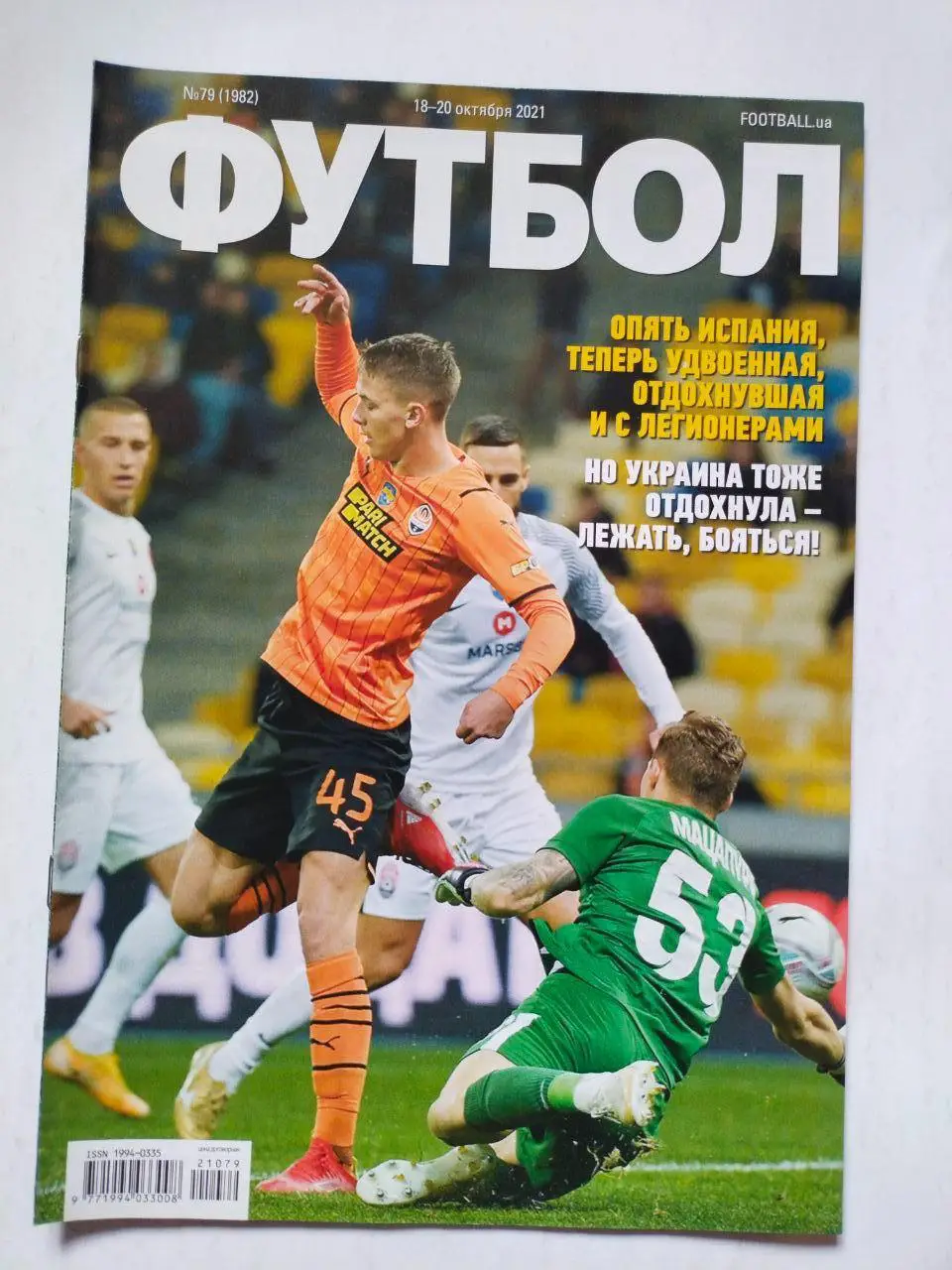 Еженедельник Футбол Украина № 79 за 2021 год