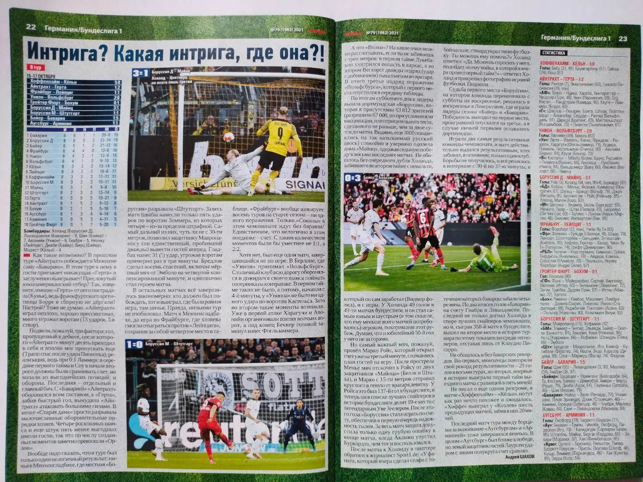 Еженедельник Футбол Украина № 79 за 2021 год 1