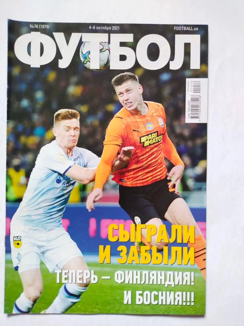 Еженедельник Футбол Украина № 76 за 2021 год