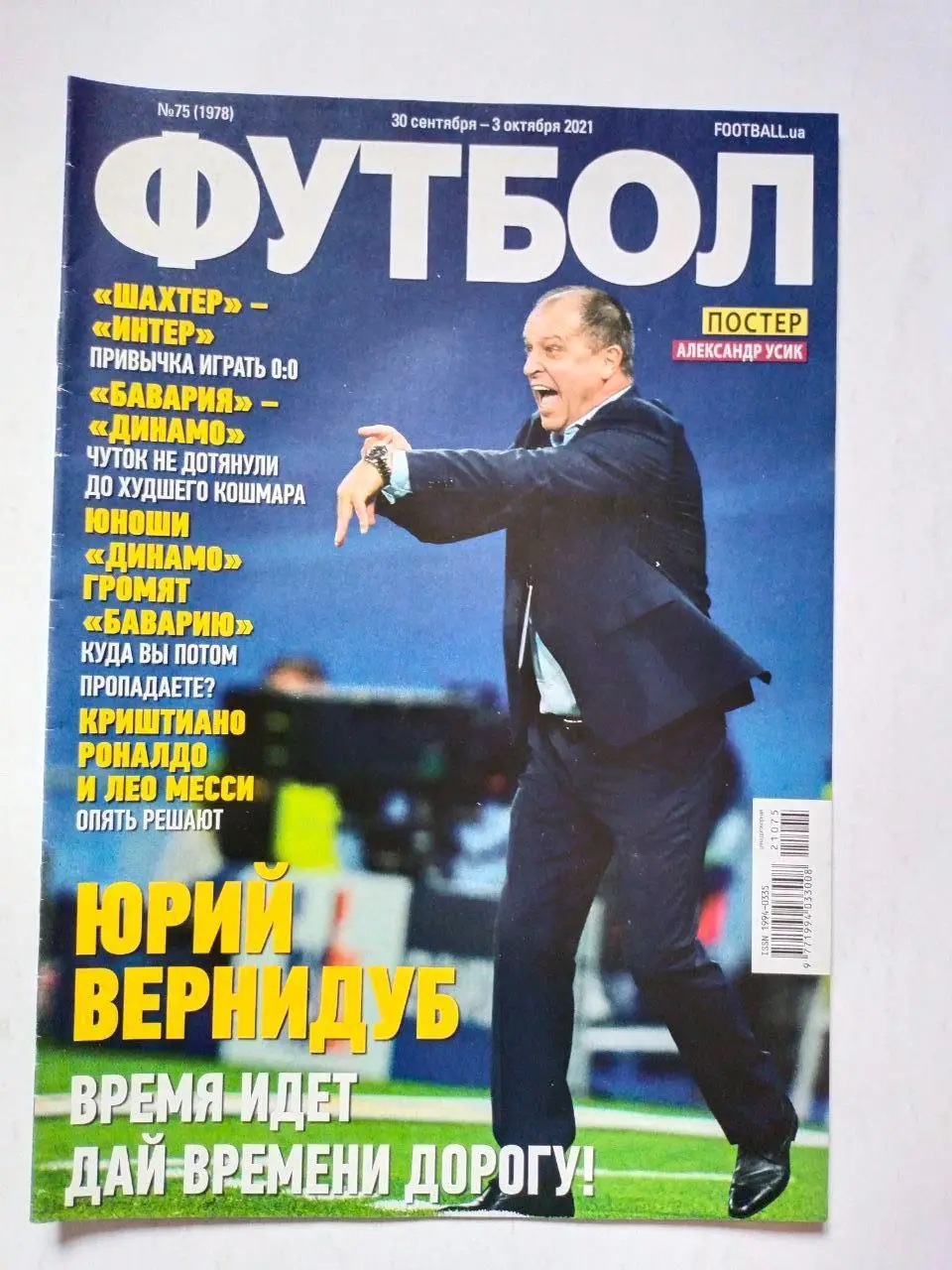 Еженедельник Футбол Украина № 75 за 2021 год