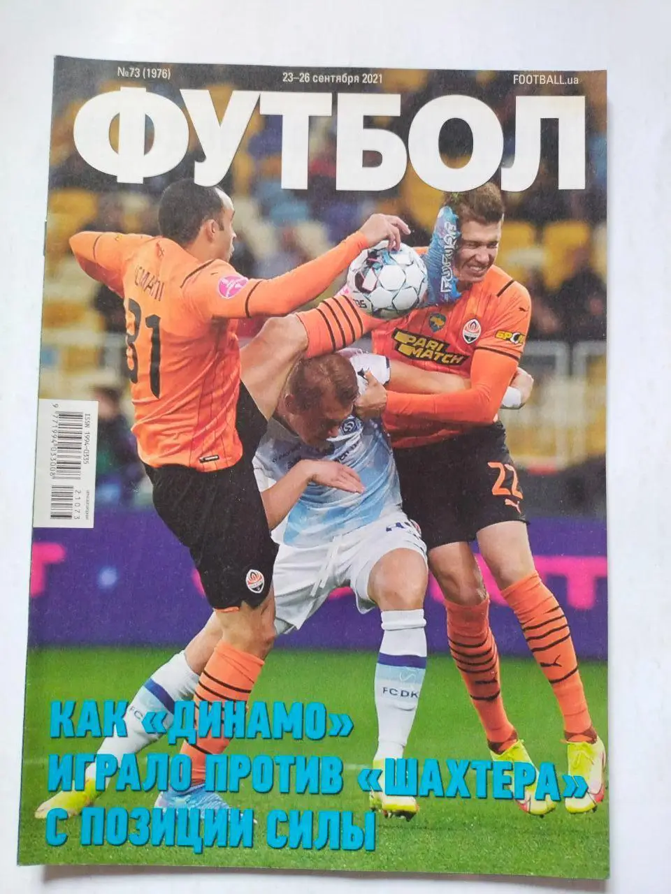Еженедельник Футбол Украина № 73 за 2021 год