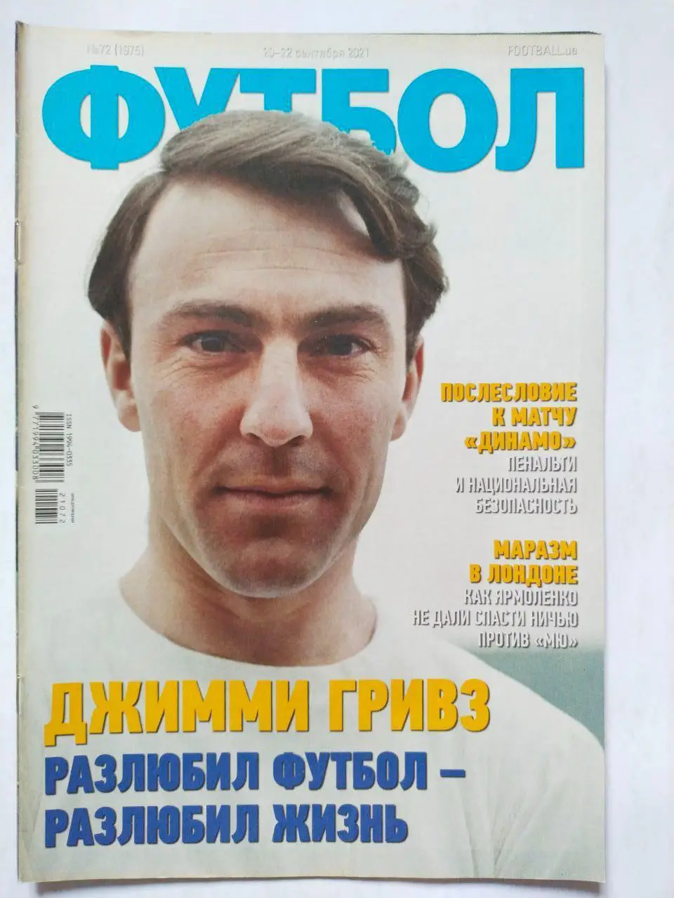 Еженедельник Футбол Украина № 72 за 2021 год
