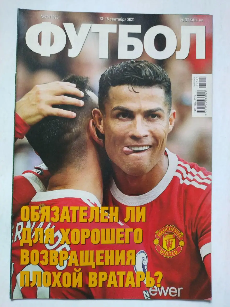 Еженедельник Футбол Украина № 70 за 2021 год