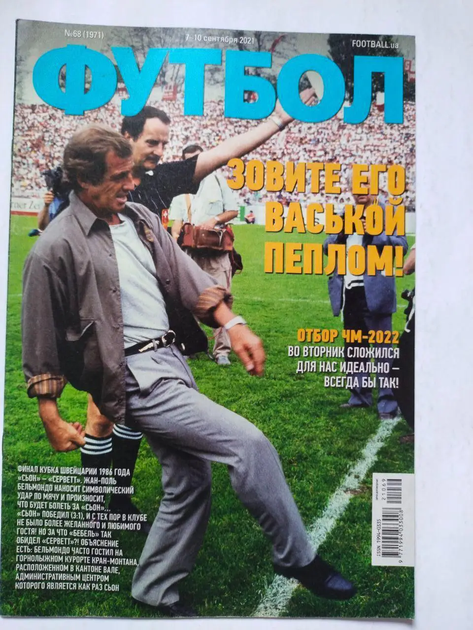 Еженедельник Футбол Украина № 69 за 2021 год