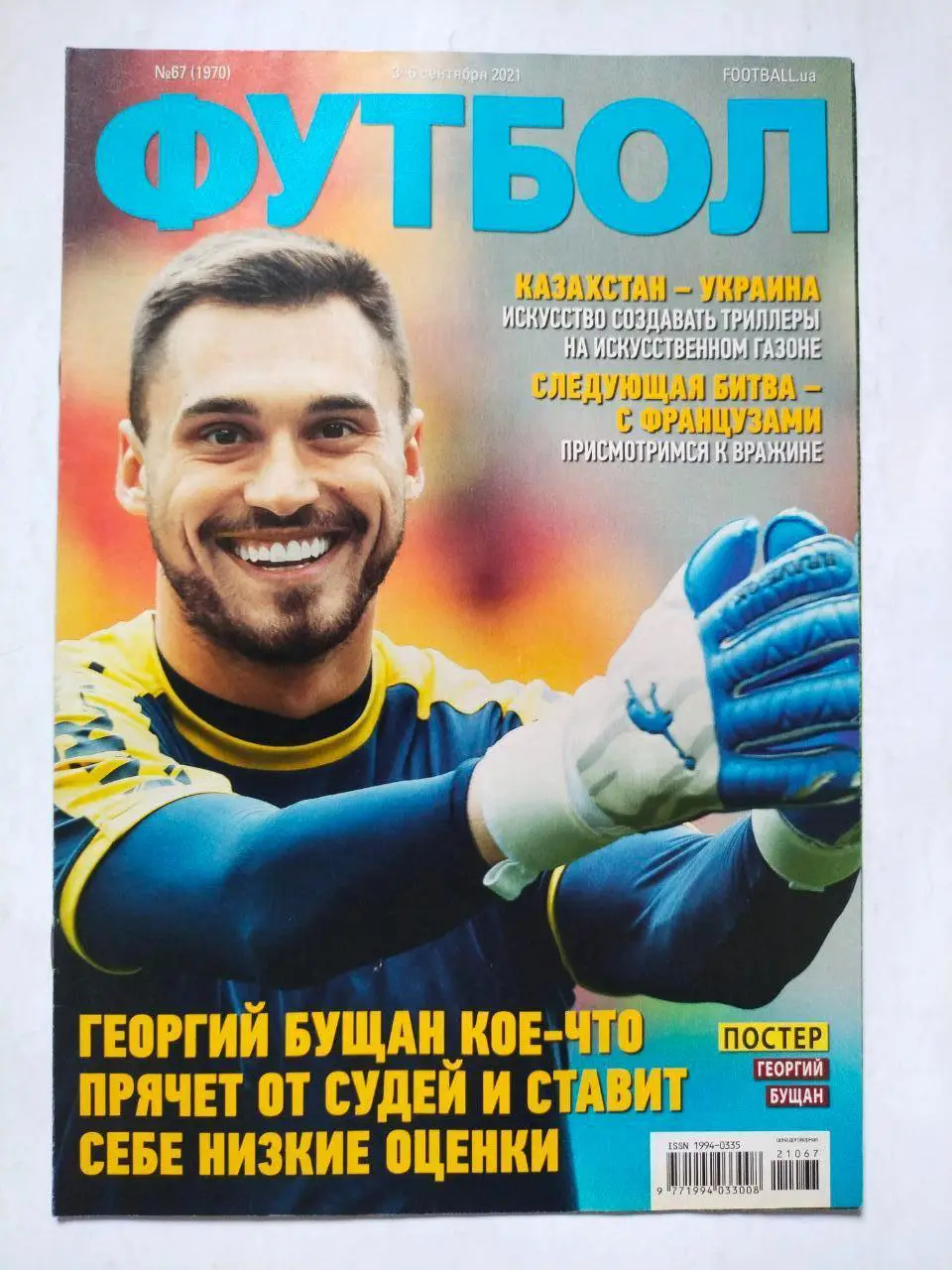 Еженедельник Футбол Украина № 67 за 2021 год