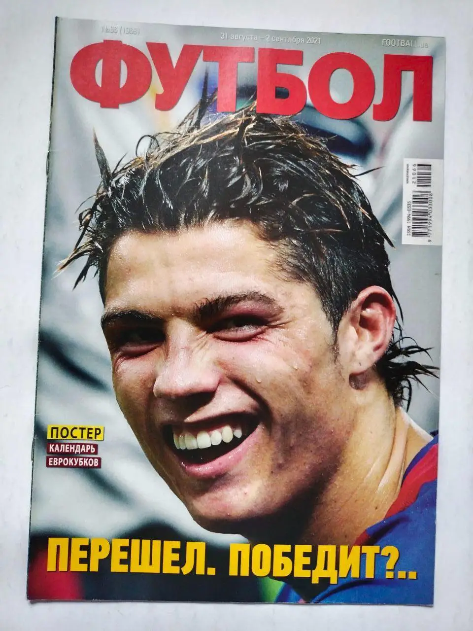 Еженедельник Футбол Украина № 66 за 2021 год