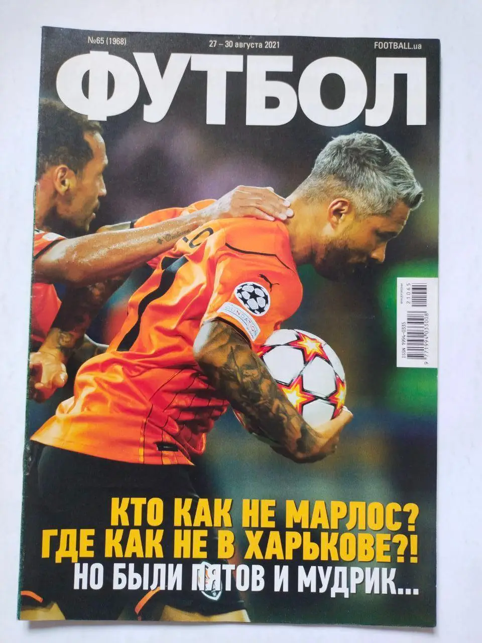 Еженедельник Футбол Украина № 65 за 2021 год